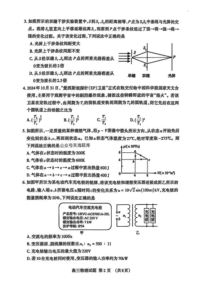 2025届山东省泰安市高三下学期5月四模考试物理试题第2页