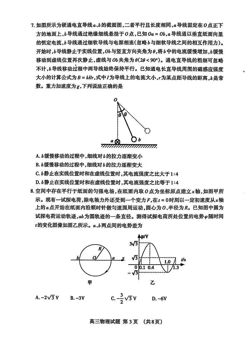 2025届山东省泰安市高三下学期5月四模考试物理试题第3页