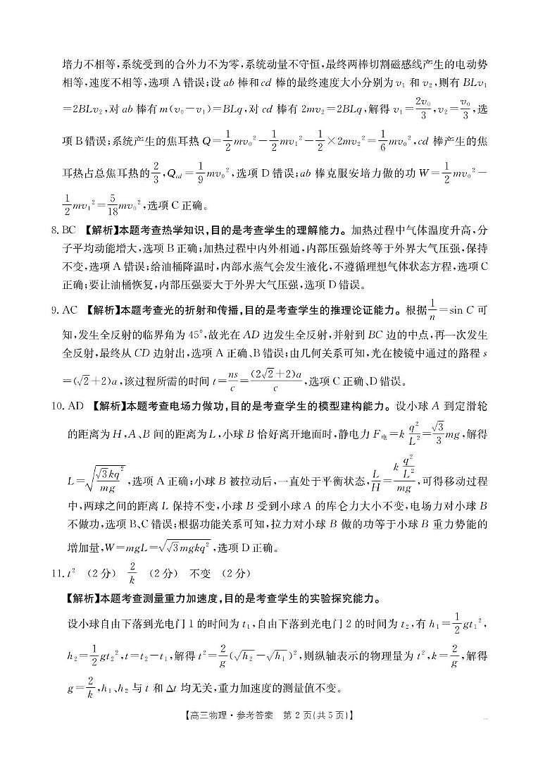 2025年5月金太阳联考物理试卷答案第2页