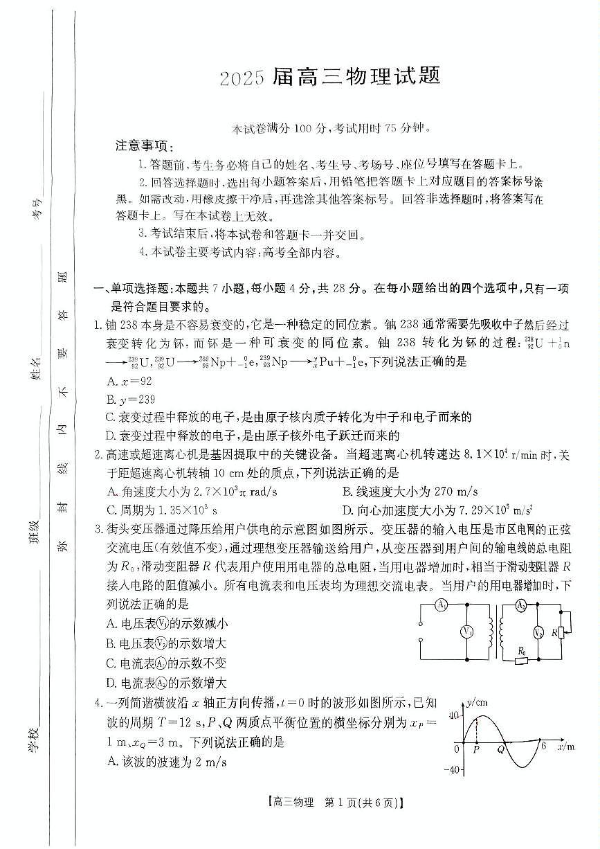 2025年5月金太阳联考物理试卷第1页