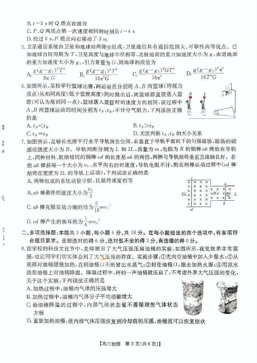 2025年5月金太阳联考物理试卷第2页