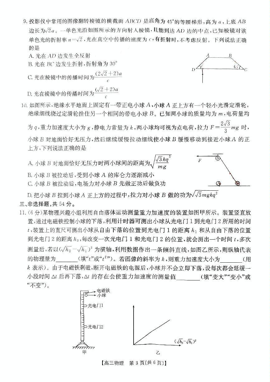 2025年5月金太阳联考物理试卷第3页