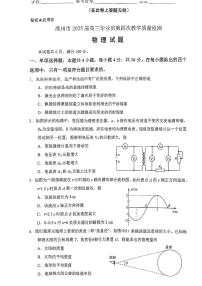 物理丨福建省漳州市2025届高三下学期5月毕业班第四次教学质量检测（漳州四检）试卷及答案