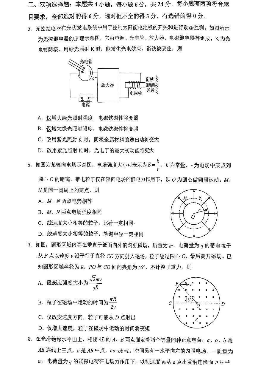 物理丨福建省漳州市2025届高三下学期5月毕业班第四次教学质量检测(漳州四检)试卷及答案第2页