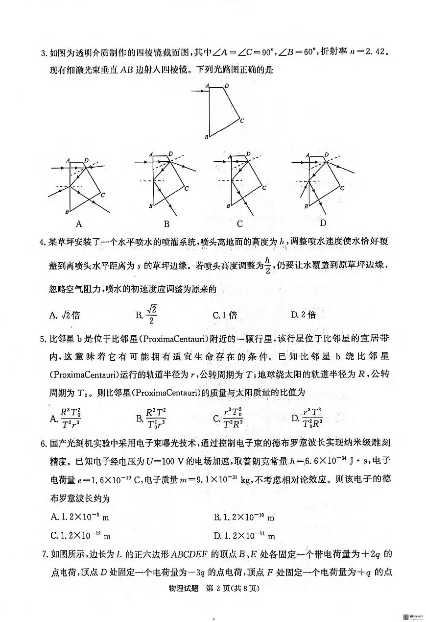 物理丨河南省2025届高三下学期5月考前适应性大联考试卷及答案第2页