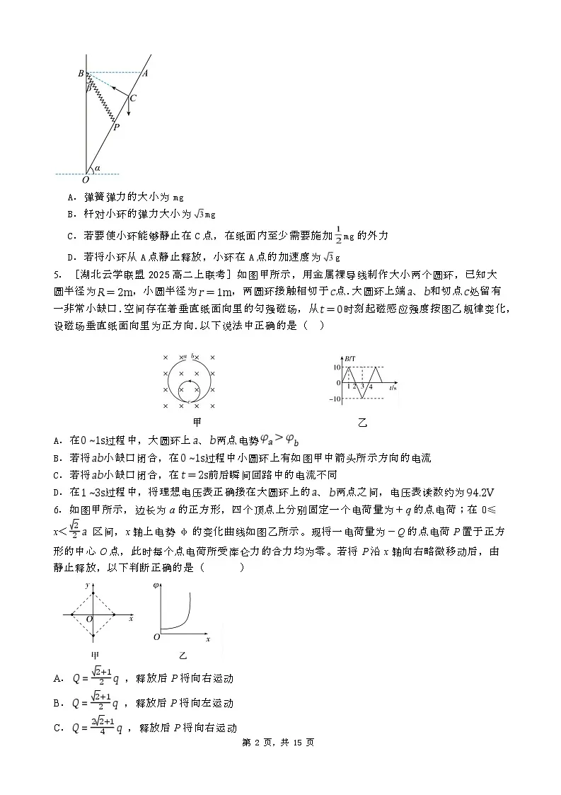 湖北省普通高中2025届学业水平选择性考试高三物理模拟(一)试卷(Word版附答案)第2页
