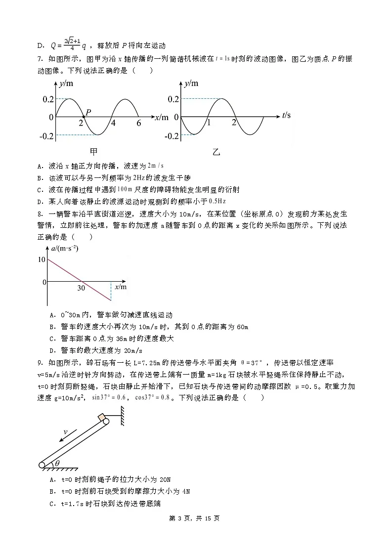 湖北省普通高中2025届学业水平选择性考试高三物理模拟(一)试卷(Word版附答案)第3页