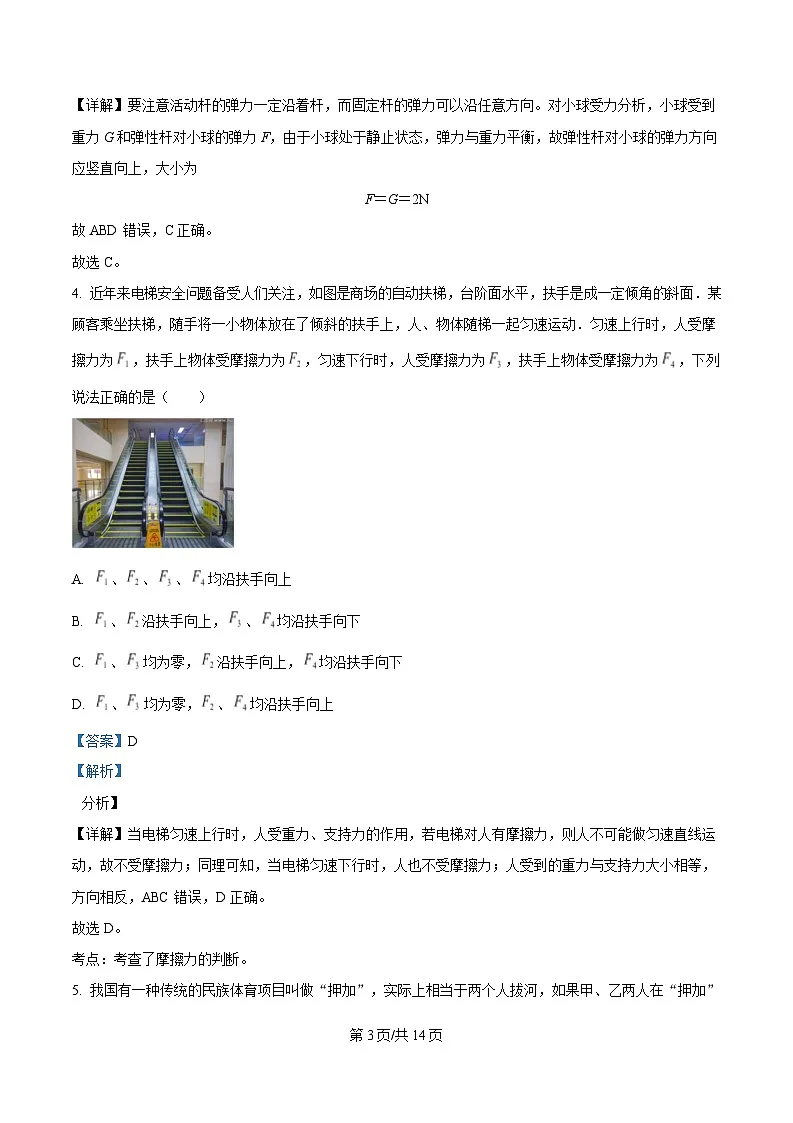 黑龙江省哈尔滨市第七十三中学2023-2024学年高一上学期期中考试物理试卷 Word版含解析第3页