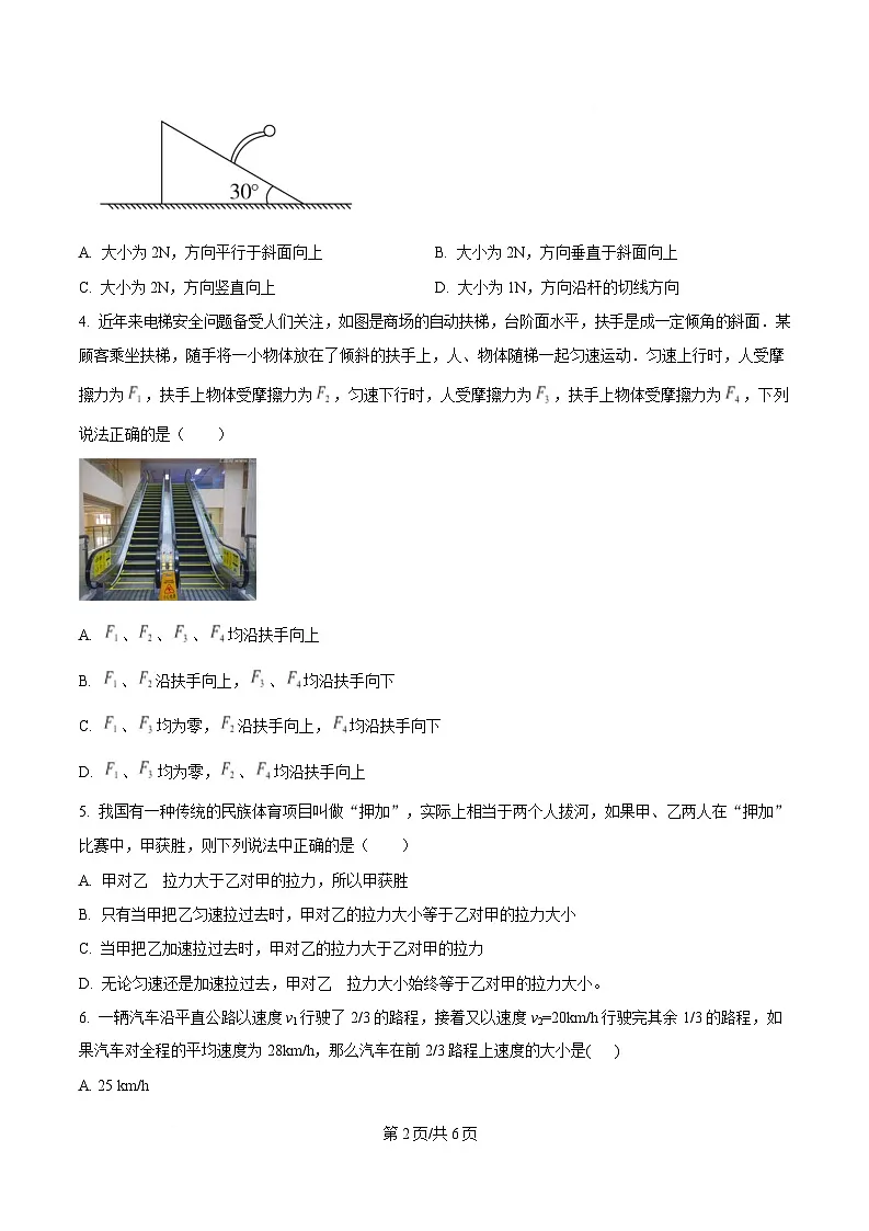 黑龙江省哈尔滨市第七十三中学2023-2024学年高一上学期期中考试物理试卷(原卷版)第2页