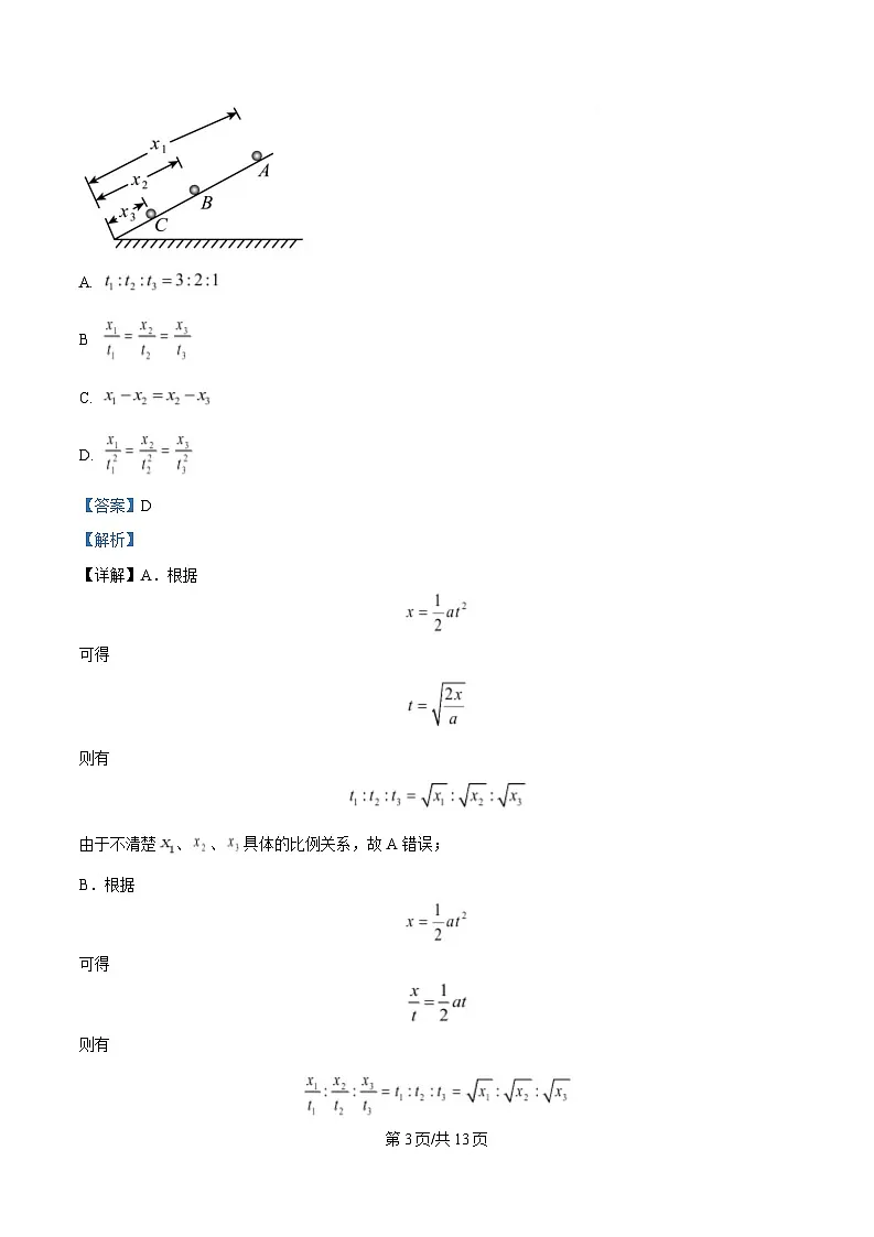 黑龙江省哈尔滨市第七十三中学校2024-2025学年高一上学期第一次月考物理试卷 Word版含解析第3页