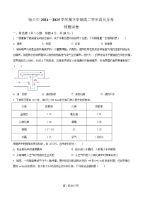 黑龙江省哈尔滨市第三中学2024-2025学年高二下学期4月月考物理试题(Word版附解析)
