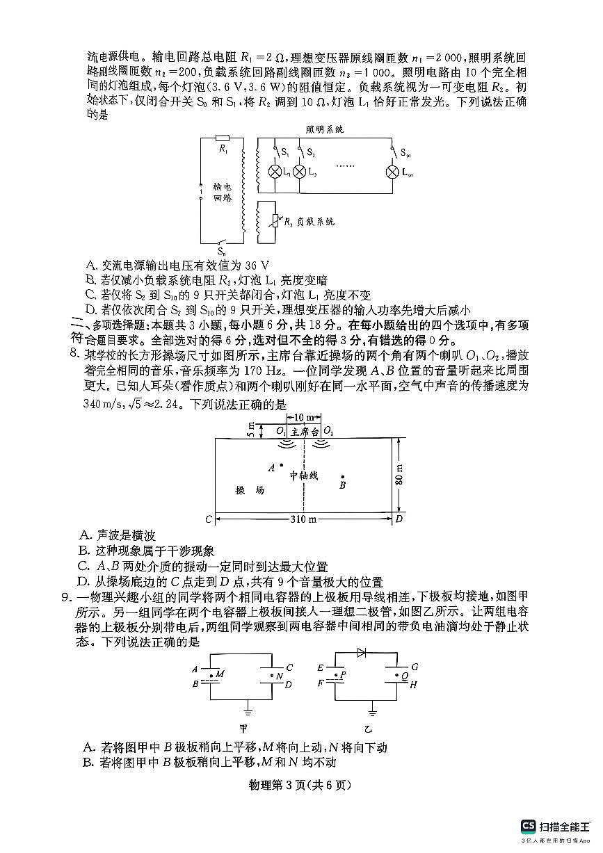 四川省大數(shù)據(jù)聯(lián)考2025屆高三高考模擬第二次教學(xué)質(zhì)量測(cè)評(píng)-物理試題+答案第3頁