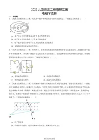 2025北京高三二模[高考模拟]物理汇编：电磁学选择
