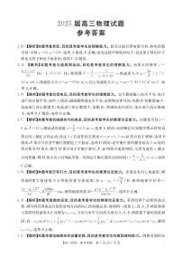 四川省部分学校2025届高三下学期高考模拟联考物理试题（含答案）