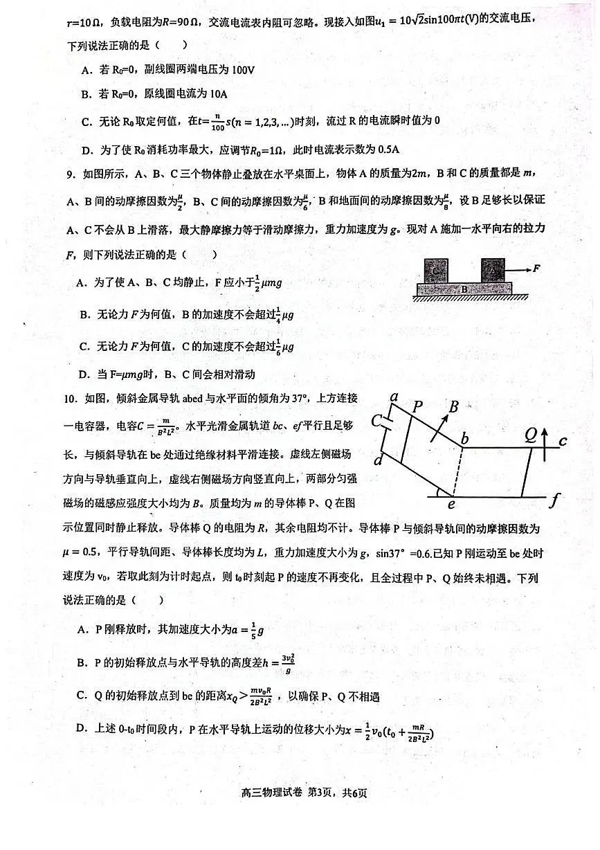 辽宁省实验中学2025届高三下学期高考第四次模拟考试物理试卷(含答案)第3页