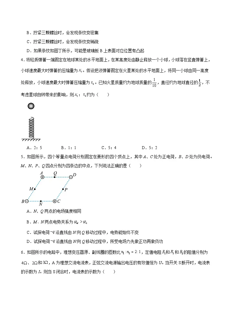 2025届山东省聊城市高三下学期模拟试卷 物理(含答案)第2页