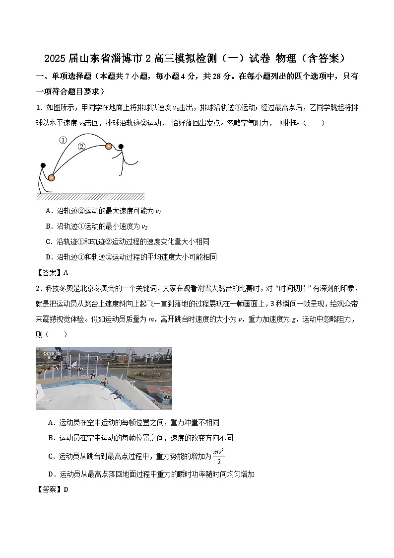 2025届山东省淄博市2高三模拟检测(一)试卷 物理(含答案)第1页