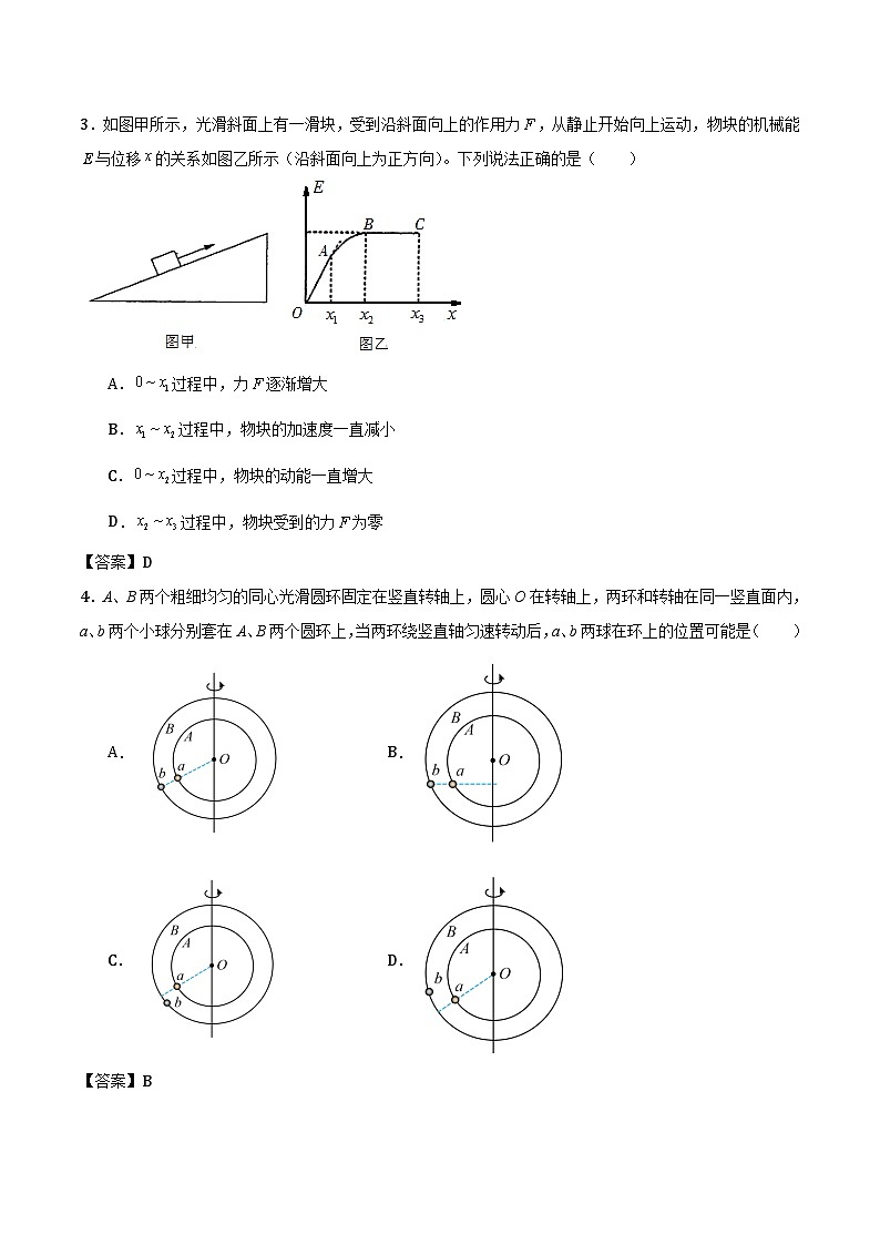 2025届山东省淄博市2高三模拟检测(一)试卷 物理(含答案)第2页