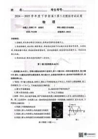 2025届辽南协作体高考第三次模拟物理试卷+答案