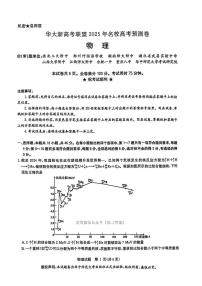 2025年华大联盟高考模拟物理试题及答案