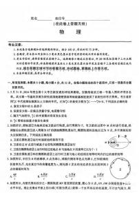 物理丨安徽省皖江名校联盟2025届高三下学期5月最后一卷试卷及答案