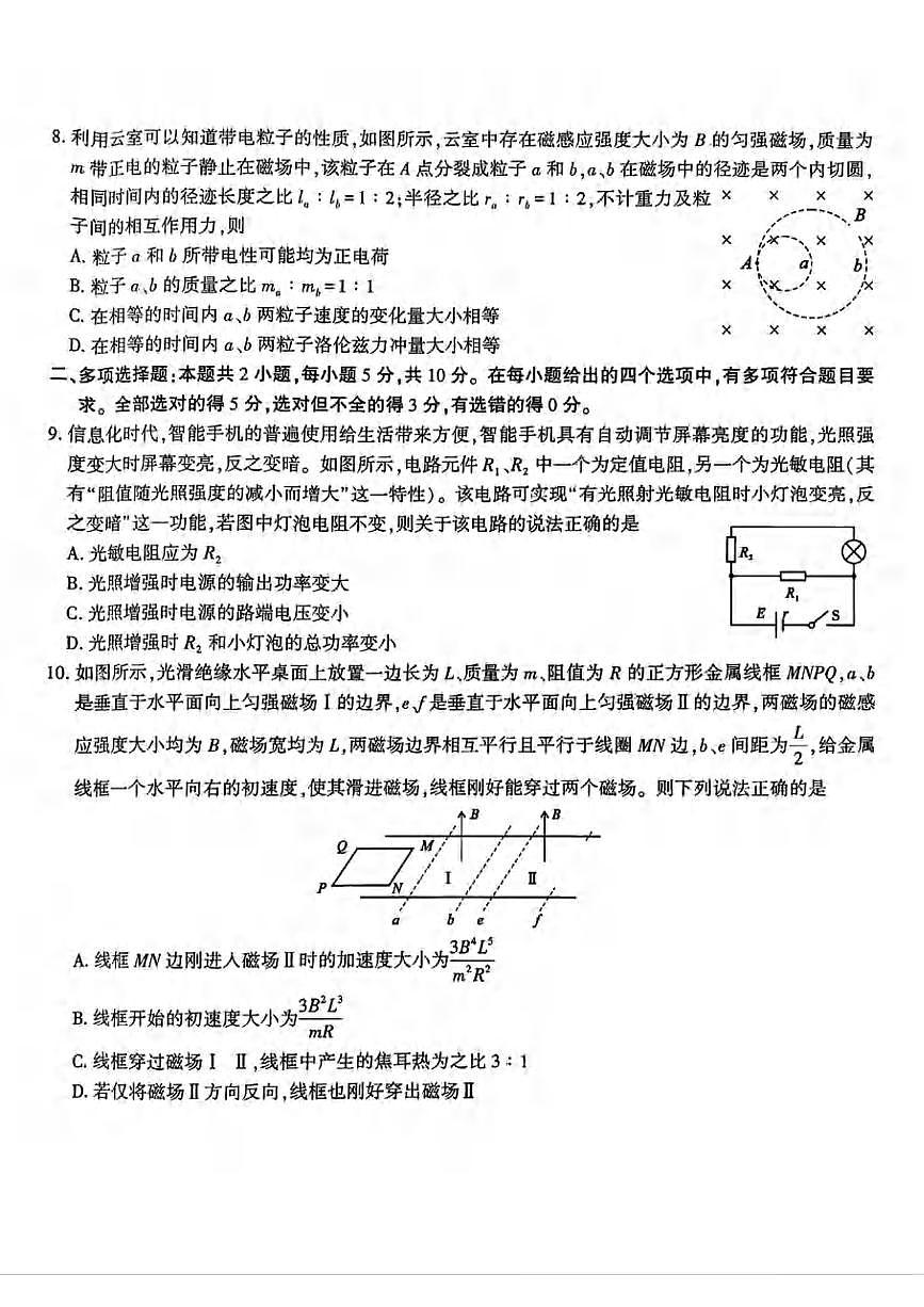 物理丨安徽省皖江名校联盟2025届高三下学期5月最后一卷试卷及答案第3页