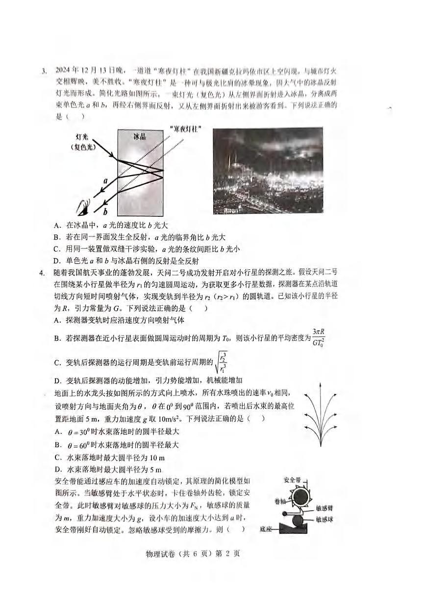 物理丨湖北省新八校协作体2025届高三下学期5月壮行考试卷及答案第2页