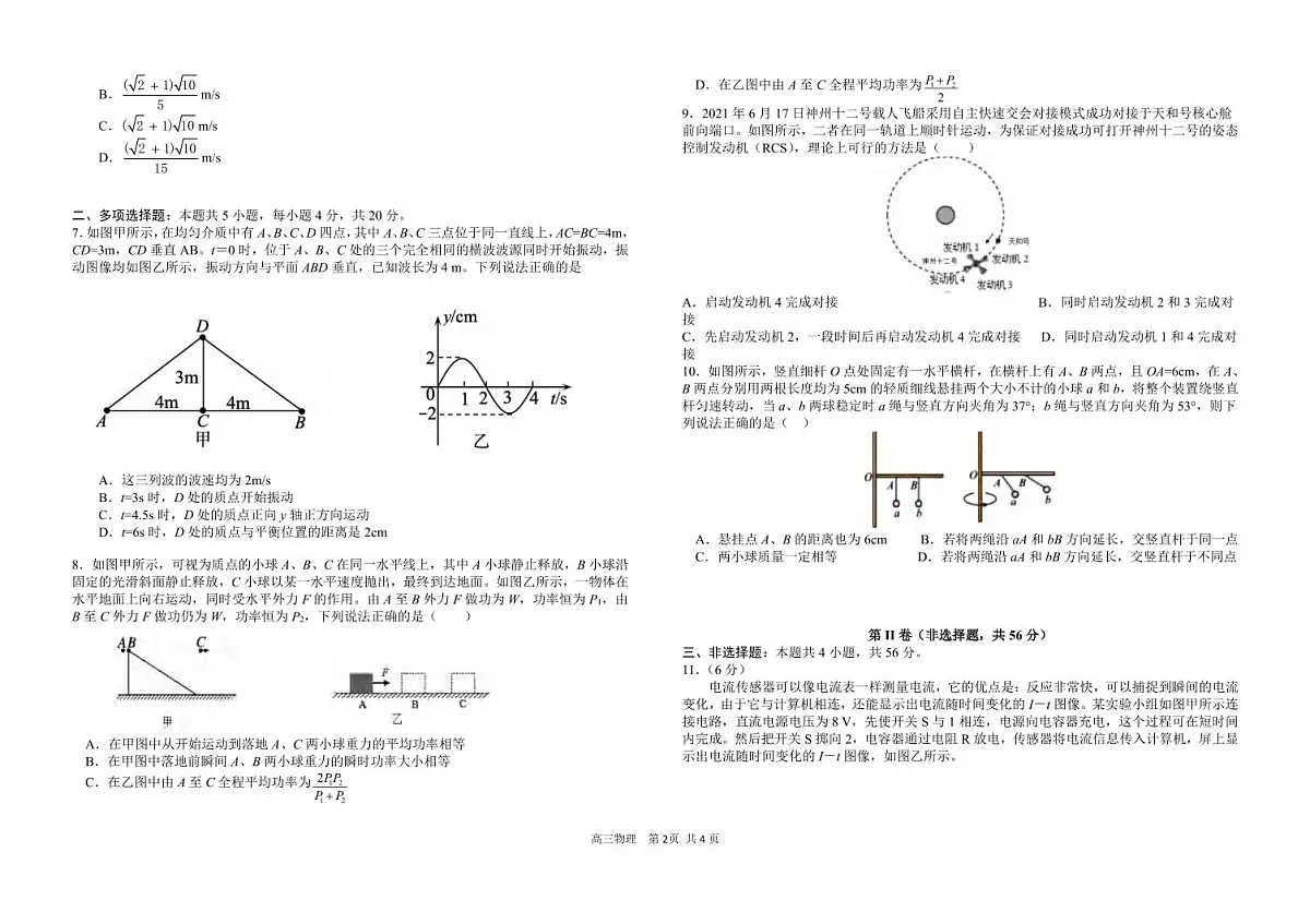 物理丨湖南省长沙市雅礼中学2025届高三下学期5月冲刺模拟训练试卷及答案第2页
