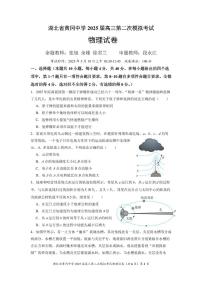 湖北省黄冈中学2025届高三年级二模考试-物理（含答题卡+答案）