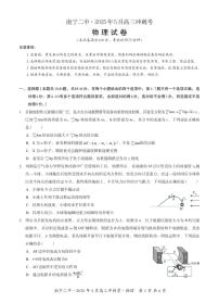 广西省南宁二中2025届高三高考模拟冲刺考-物理试题+答案