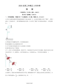 2025北京二中高三下3月月考物理 (教师版)试卷