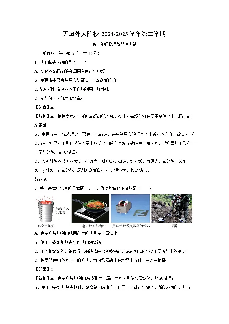 天津市河北区2024-2025学年高二下学期3月月考物理试题(解析版)第1页