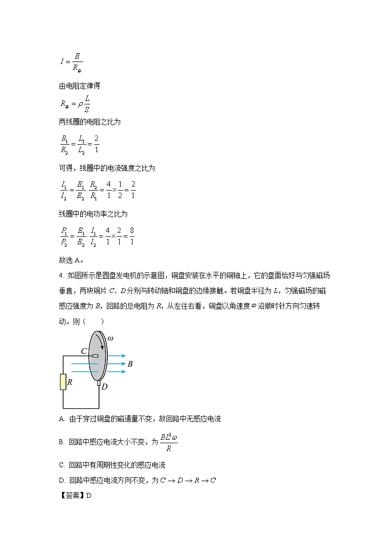 天津市河北区2024-2025学年高二下学期3月月考物理试题(解析版)第3页