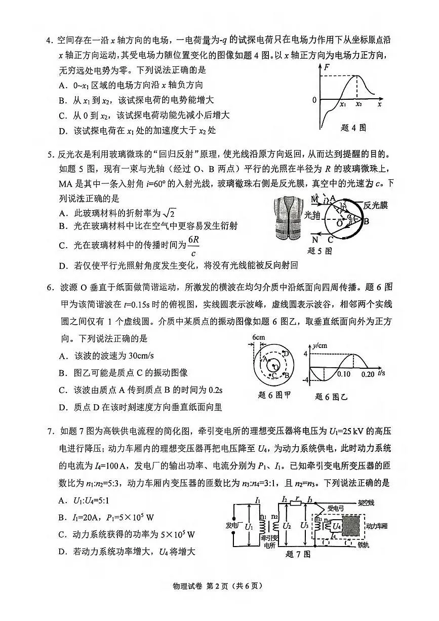 2025届重庆高三下学期学业质量调研抽测(第三次)物理试卷(含答案)第2页