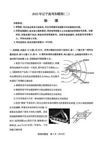 2025届辽宁省高三下学期三模物理试题（含答案）