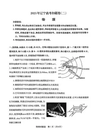 2025届辽宁省高三下学期三模物理试题（含答案）