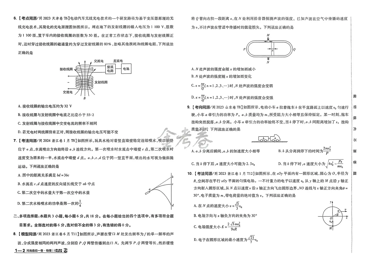 2025届金考卷高考最后一卷物理试题(含答案)第2页