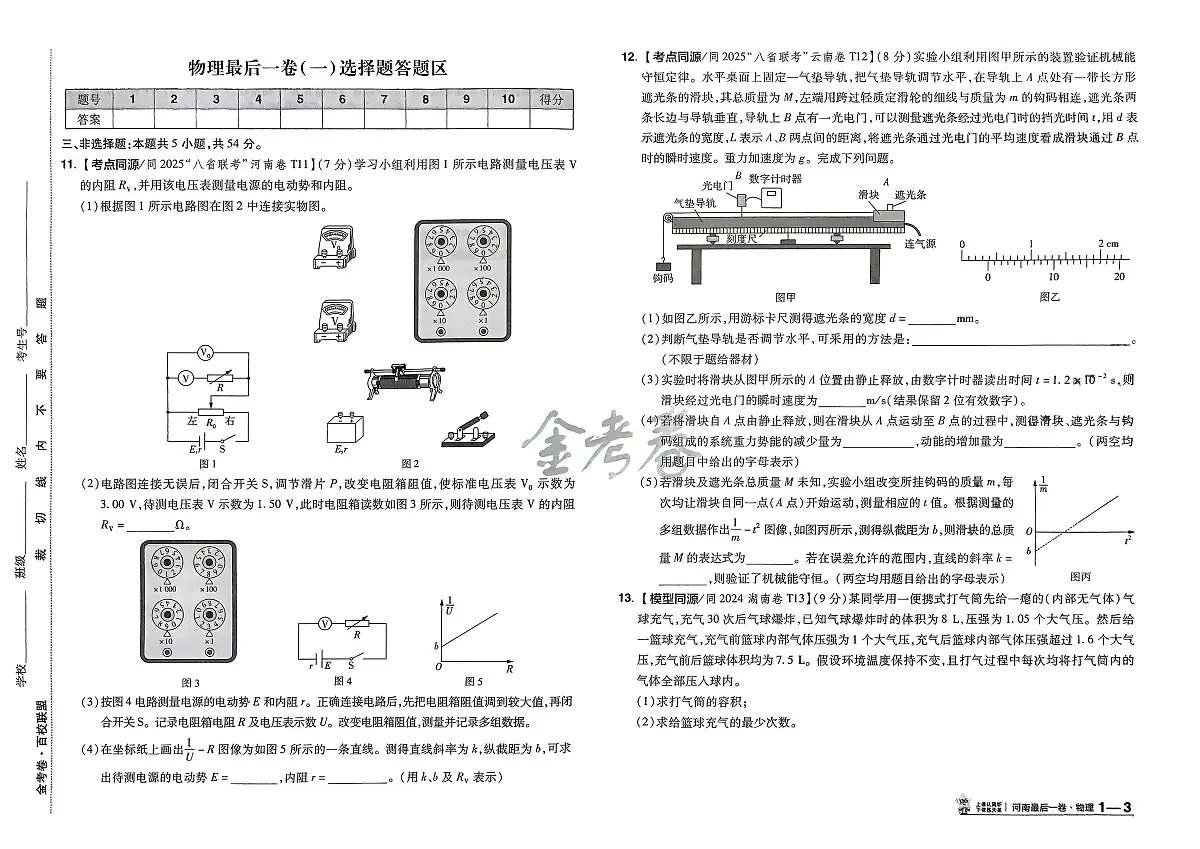 2025届金考卷高考最后一卷物理试题(含答案)第3页