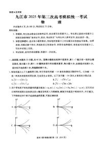 江西省九江市2025届高三下学期三模试题 物理 PDF版含答案