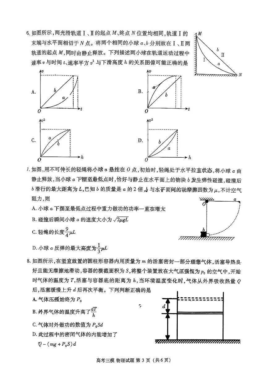 江西省九江市2025届高三下学期三模试题 物理 PDF版含答案第3页