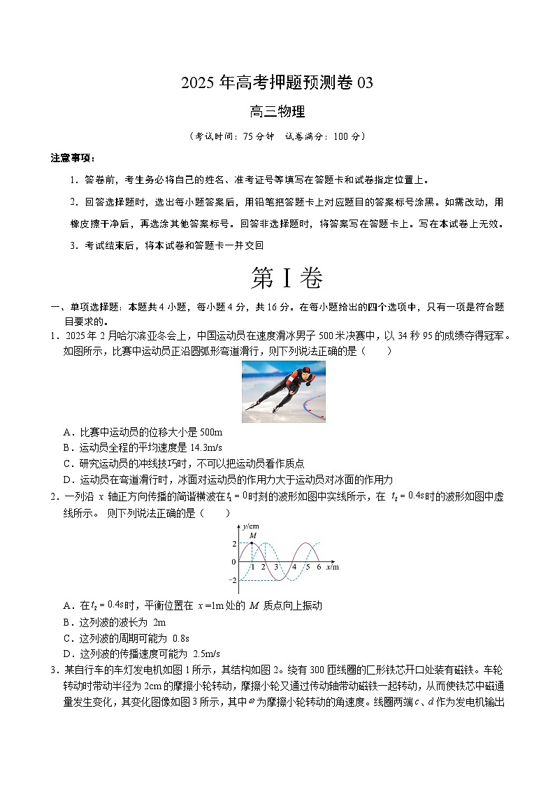 2025年高考押题预测卷:物理(福建卷03)(考试版)第1页