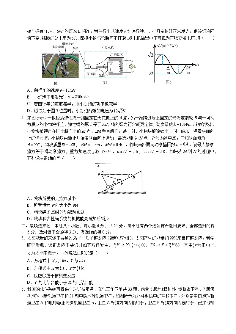 2025年高考押题预测卷:物理(福建卷03)(考试版)第2页