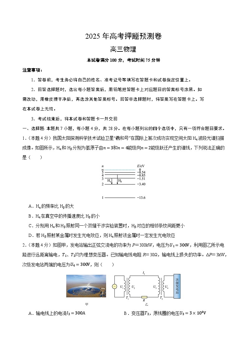 2025年高考押题预测卷:物理(广东卷01)(考试版)第1页