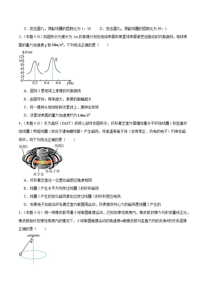 2025年高考押题预测卷:物理(广东卷01)(考试版)第2页