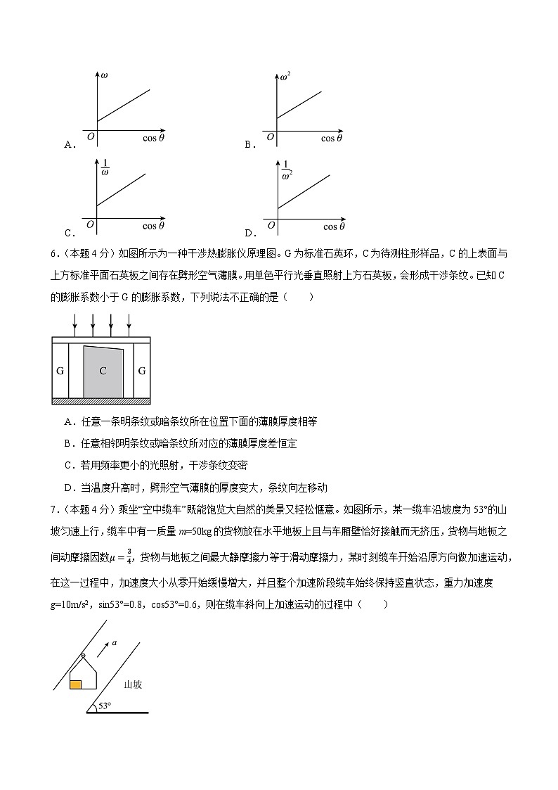 2025年高考押题预测卷:物理(广东卷01)(考试版)第3页