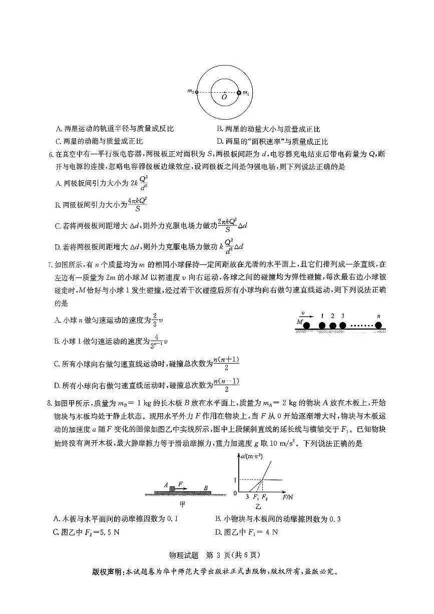 物理-2025届华大新高考联盟高三下学期5月模拟预测试题及答案第3页