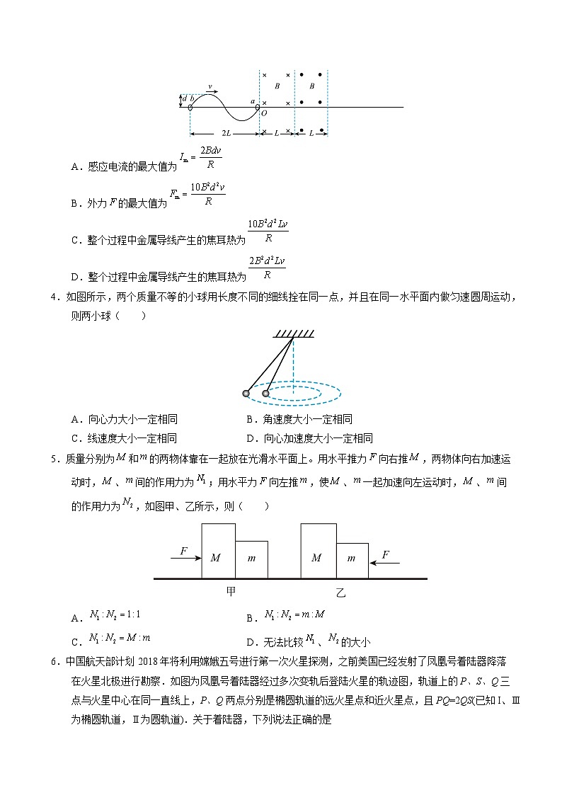 2025年高考押题预测卷:物理(海南卷01)(考试版)第2页