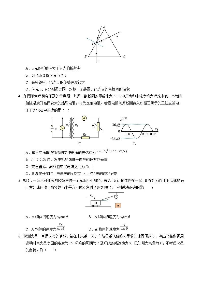2025年高考押题预测卷:物理(海南卷02)(考试版)第2页