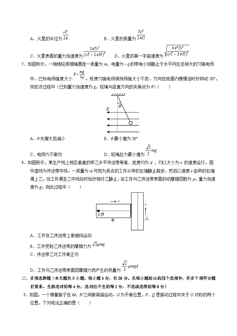 2025年高考押题预测卷:物理(海南卷02)(考试版)第3页