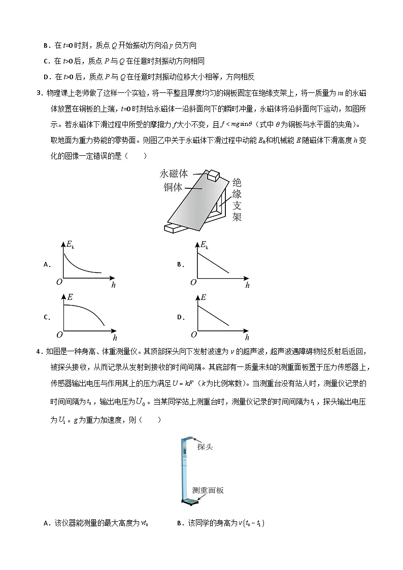 2025年高考押题预测卷:物理(重庆卷01)(考试版)第2页